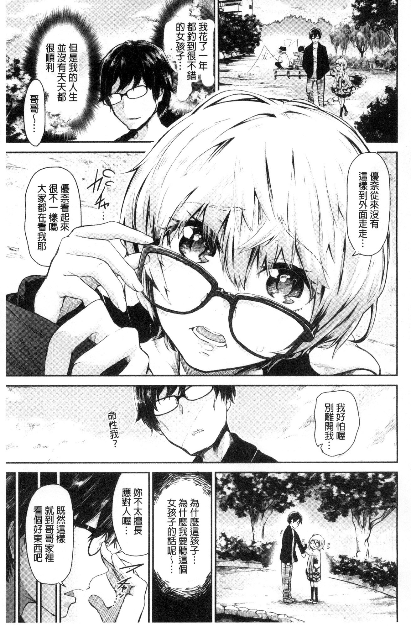 私だけ見て