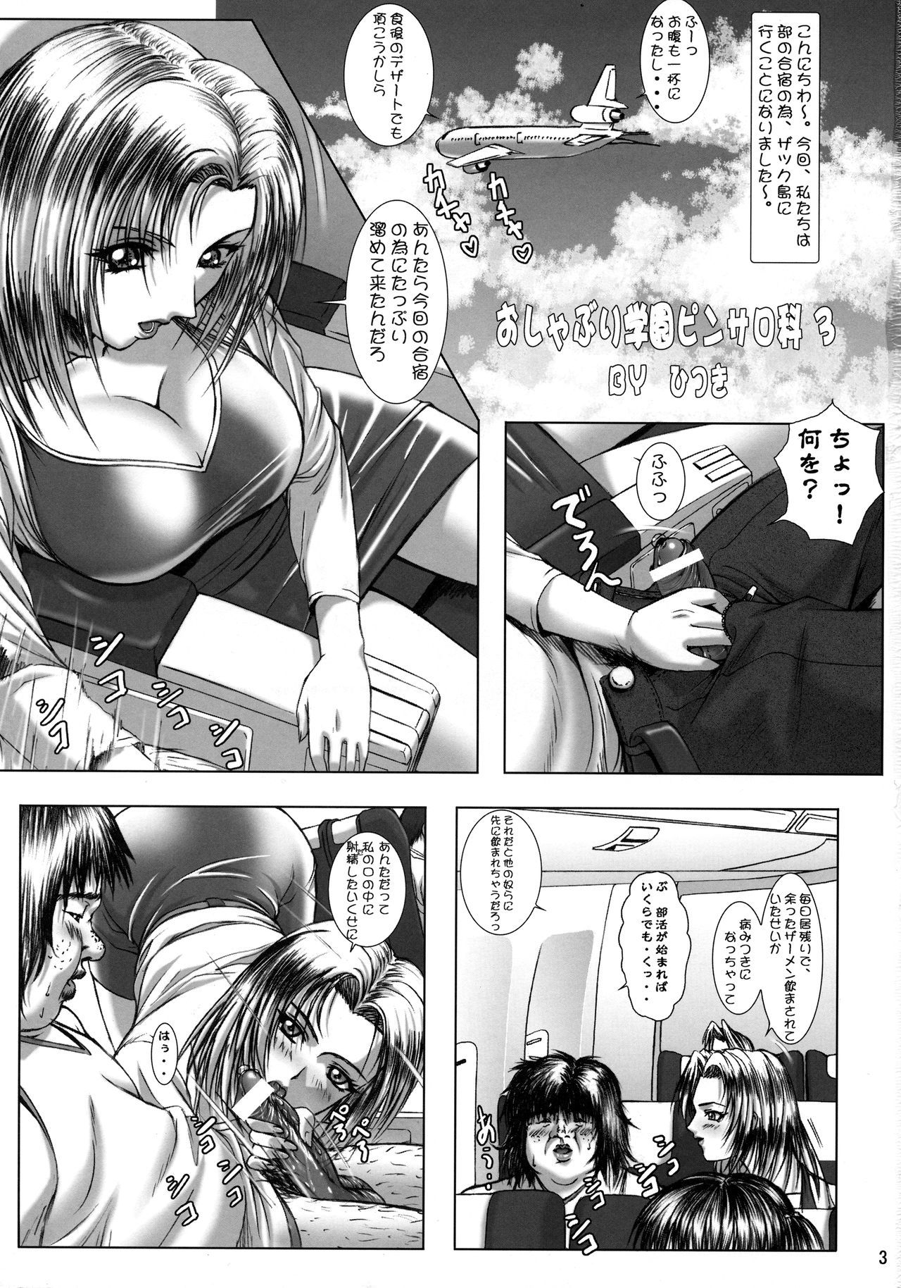 おしゃぶり学園ピンサロカ3