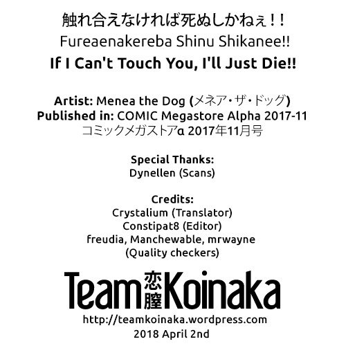 ふれえなければしぬ鹿ねえ!! |触れないなら死ぬ!!