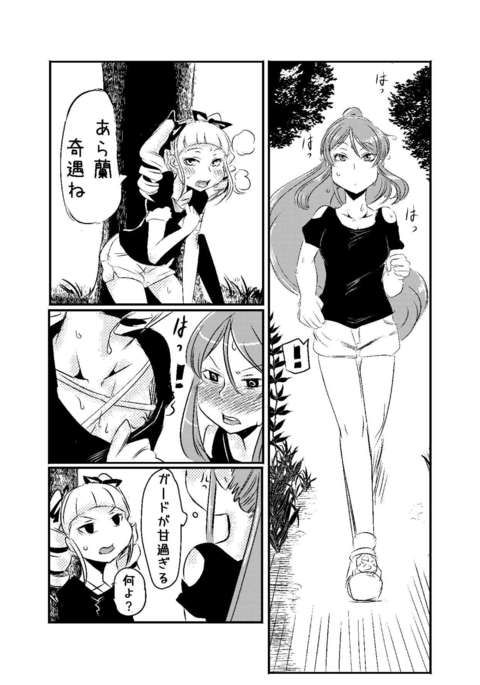 蘭ゆりエロマンガ 蘭ゆりエロマンガ