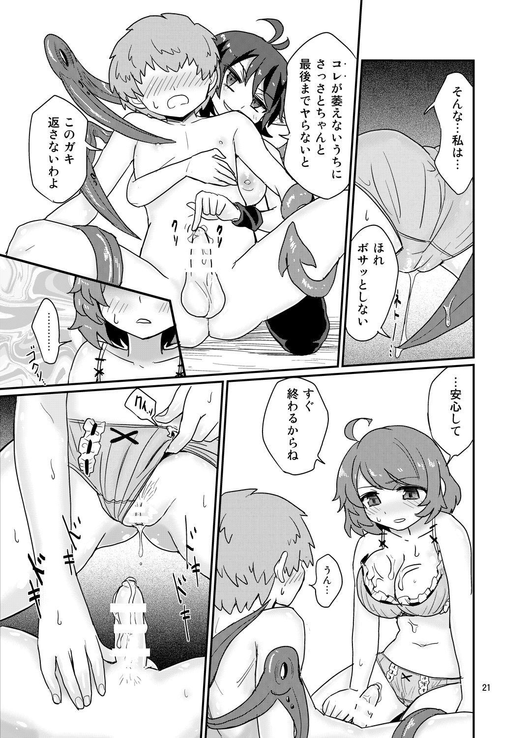 お前はここで逆がな！