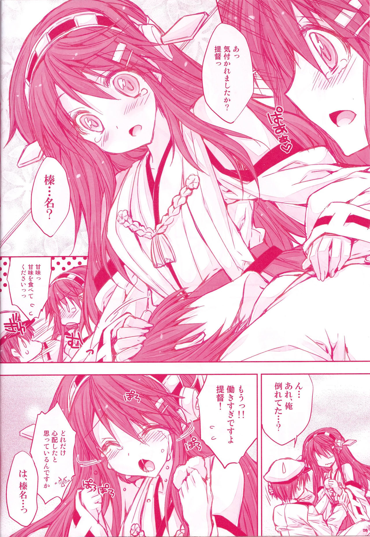 春菜の恋のしるし