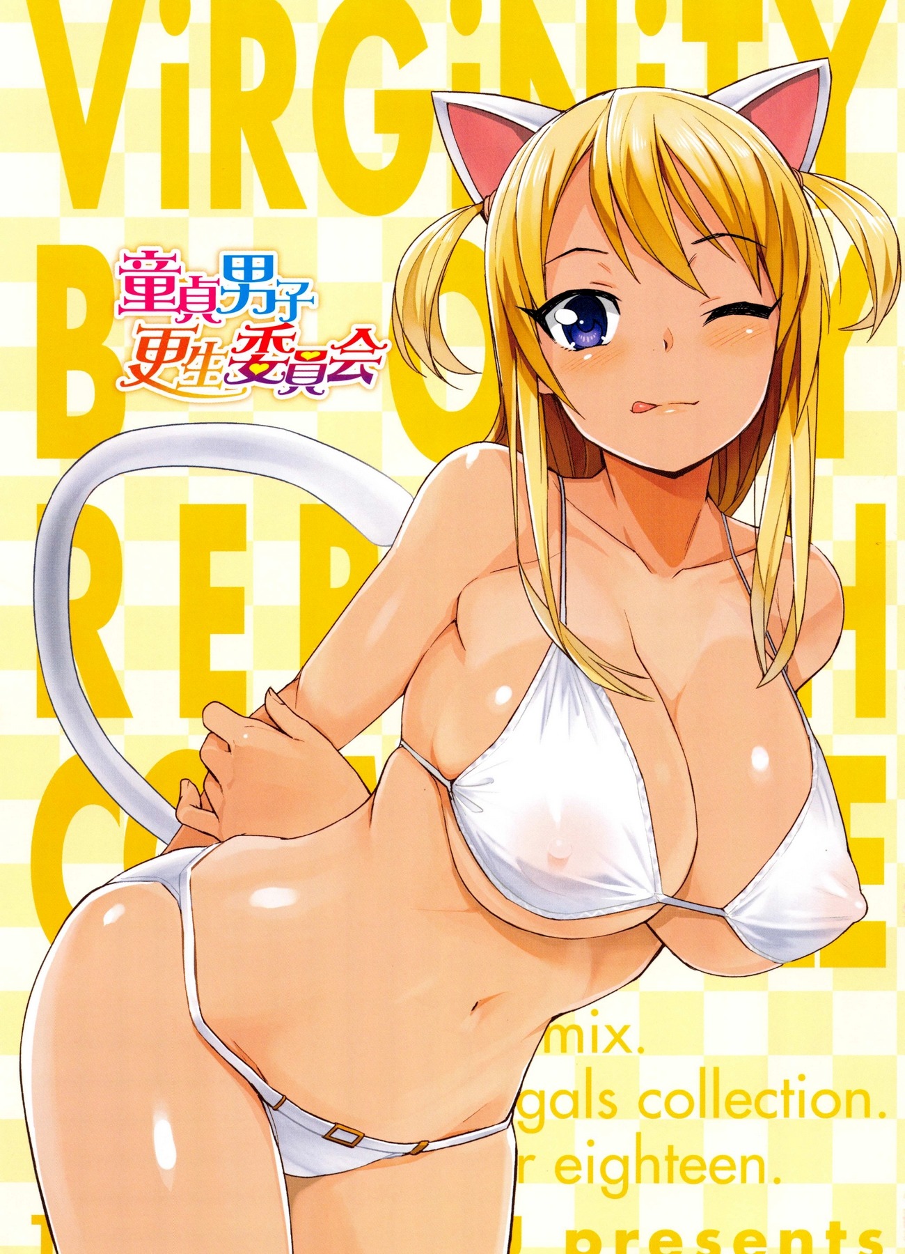 だんしこうせいいんかいCh。 1-2