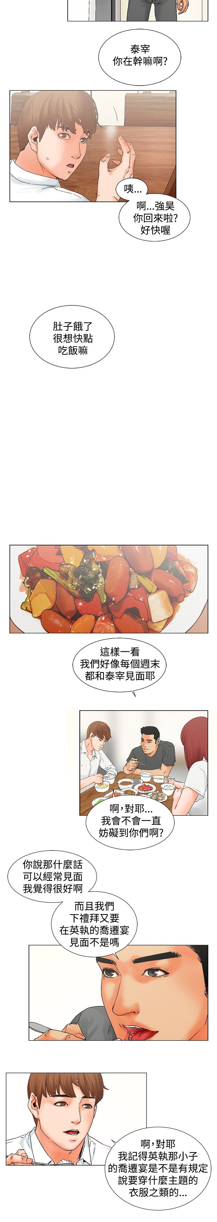 peng you de qi zi：you ni zai de jia朋友的妻子ch.1〜9中文