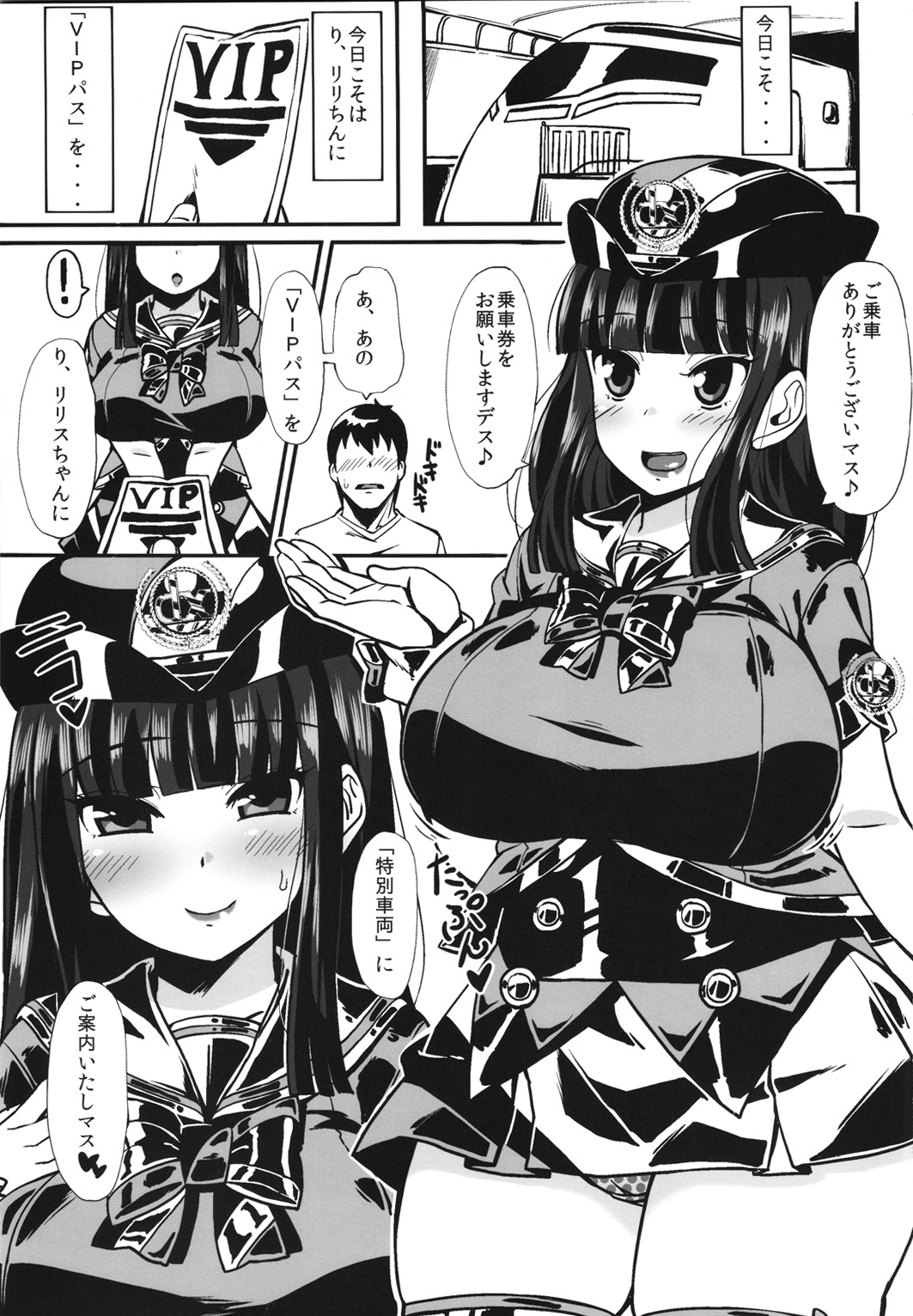 とくべつしゃりょうえごあない
