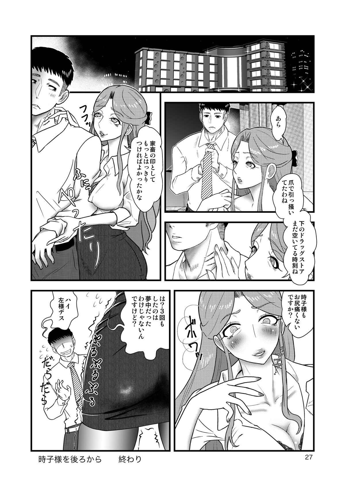 時子様おうしろから