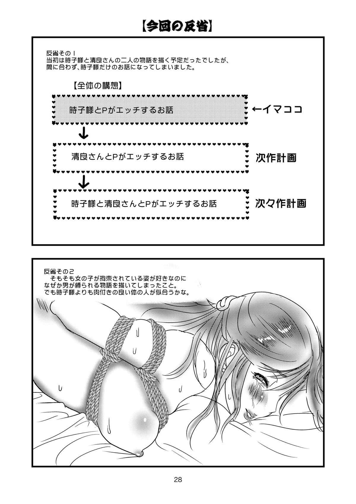 時子様おうしろから