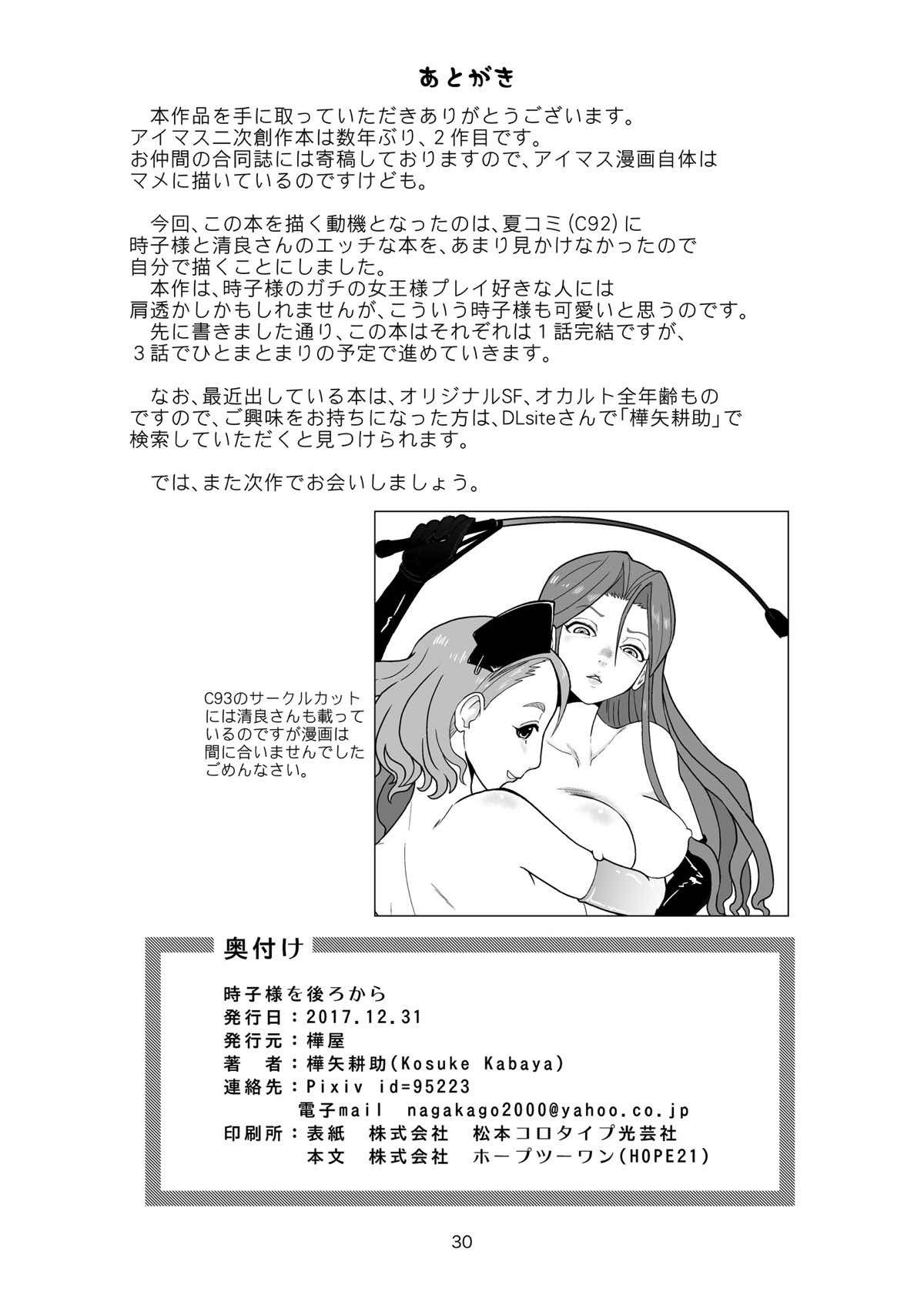 時子様おうしろから