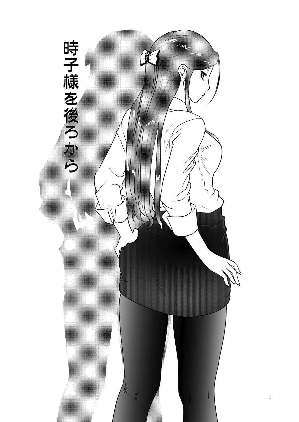 時子様おうしろから