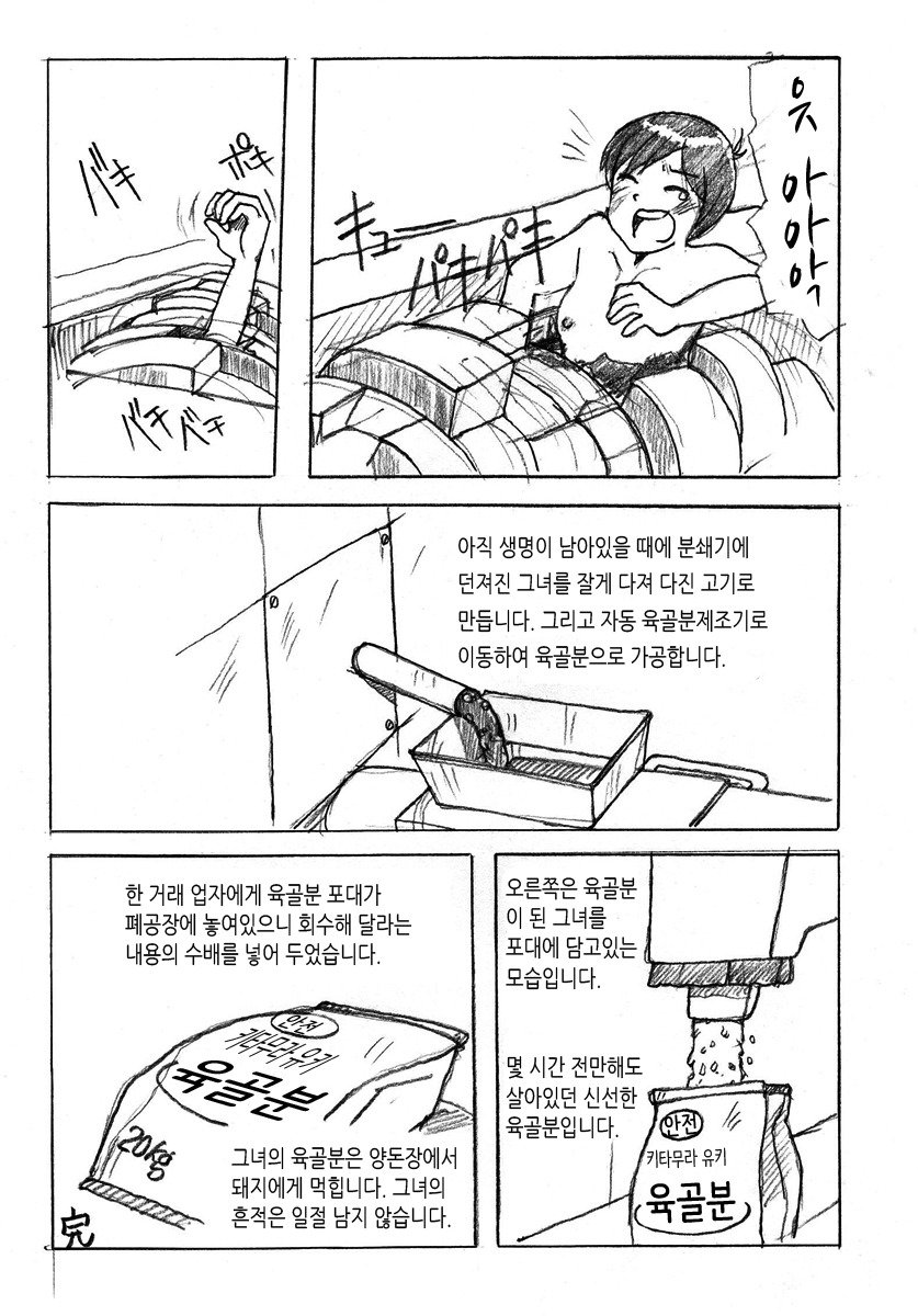 善地堂ニンゲンセツダンキ| 전자동인간절단기