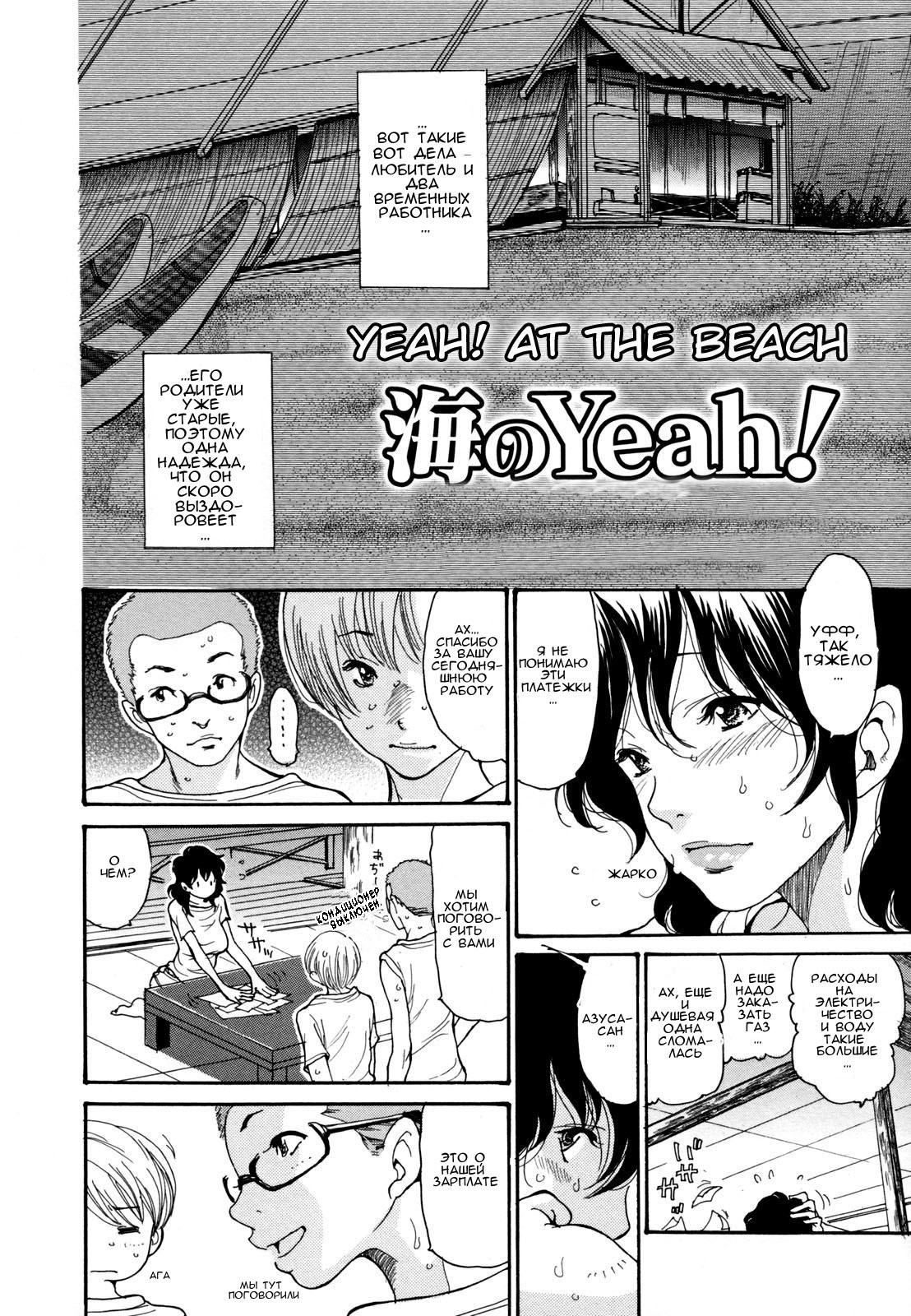 海のYeah !! Ch.1