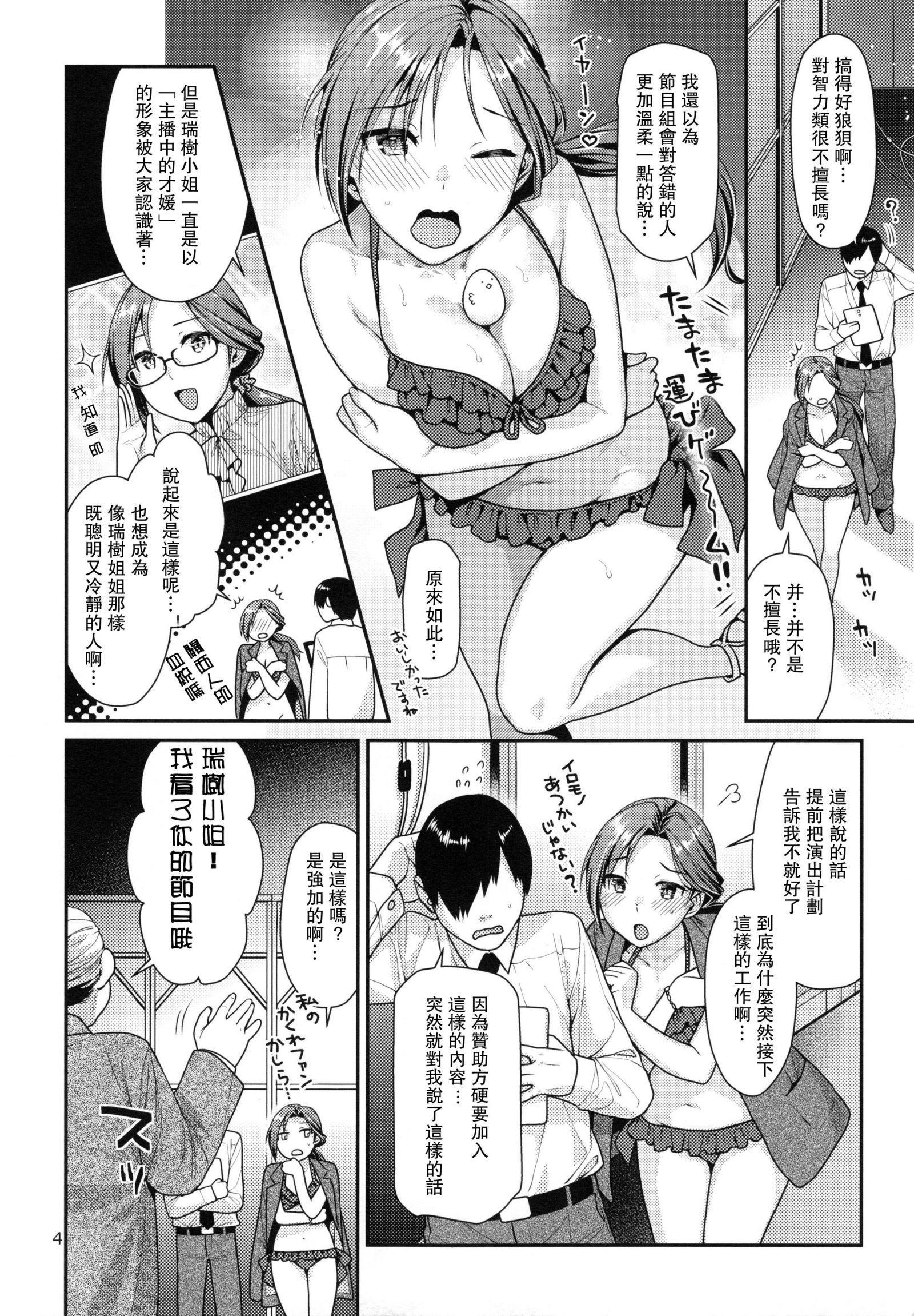 ラブリーミズキのタメイキトイキ