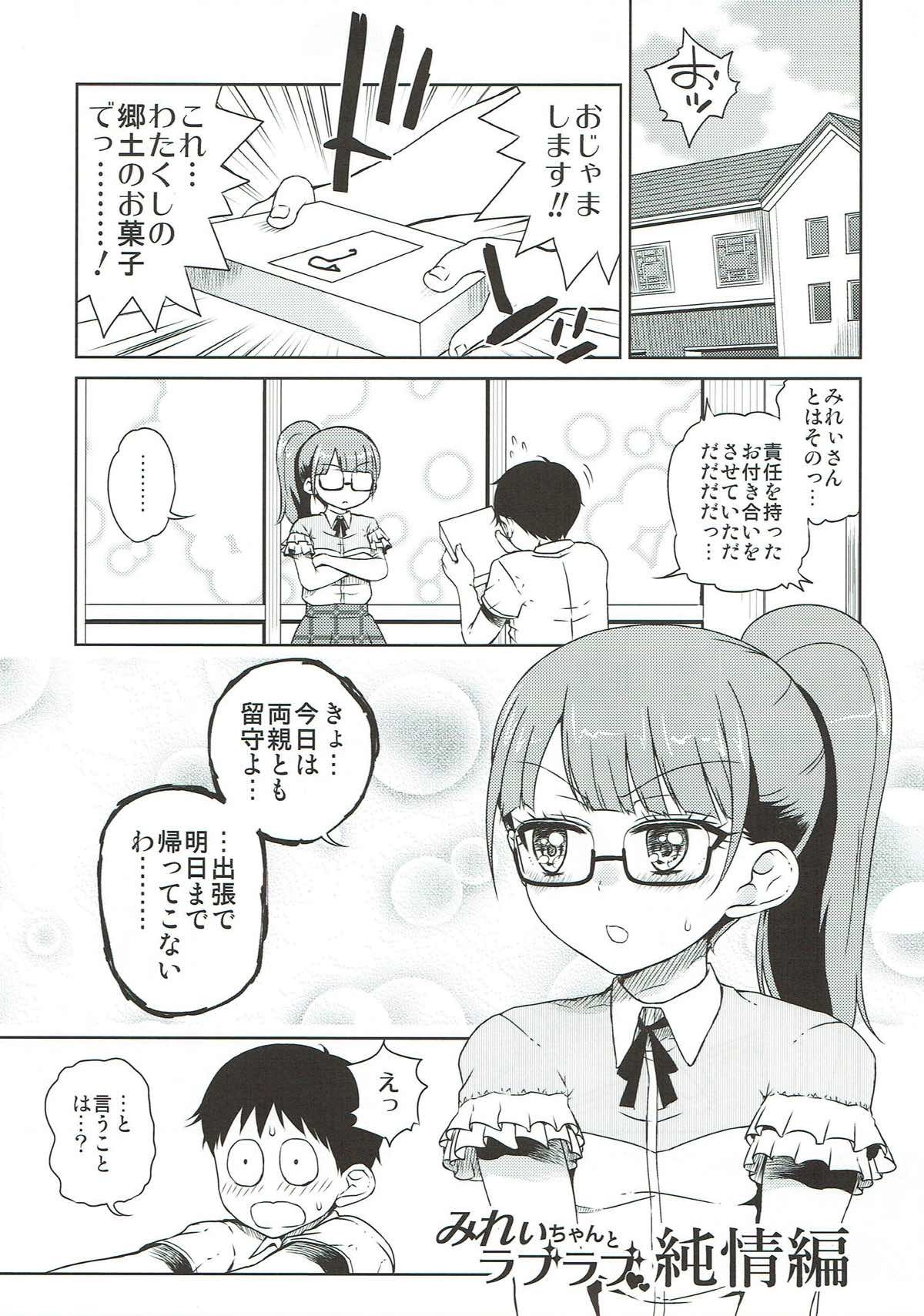 みれいぼんそうしゅうへん2