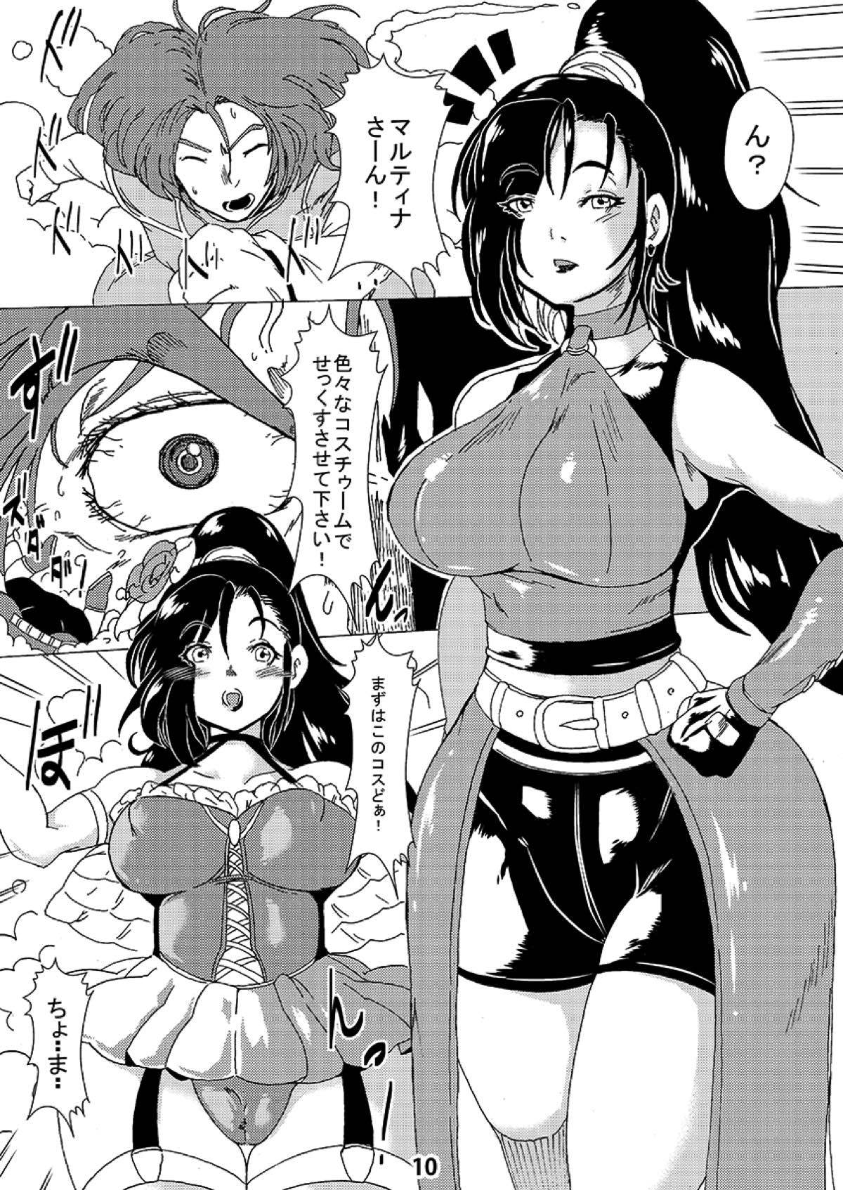 マルティナからニマタイシガヤラレルマンガ