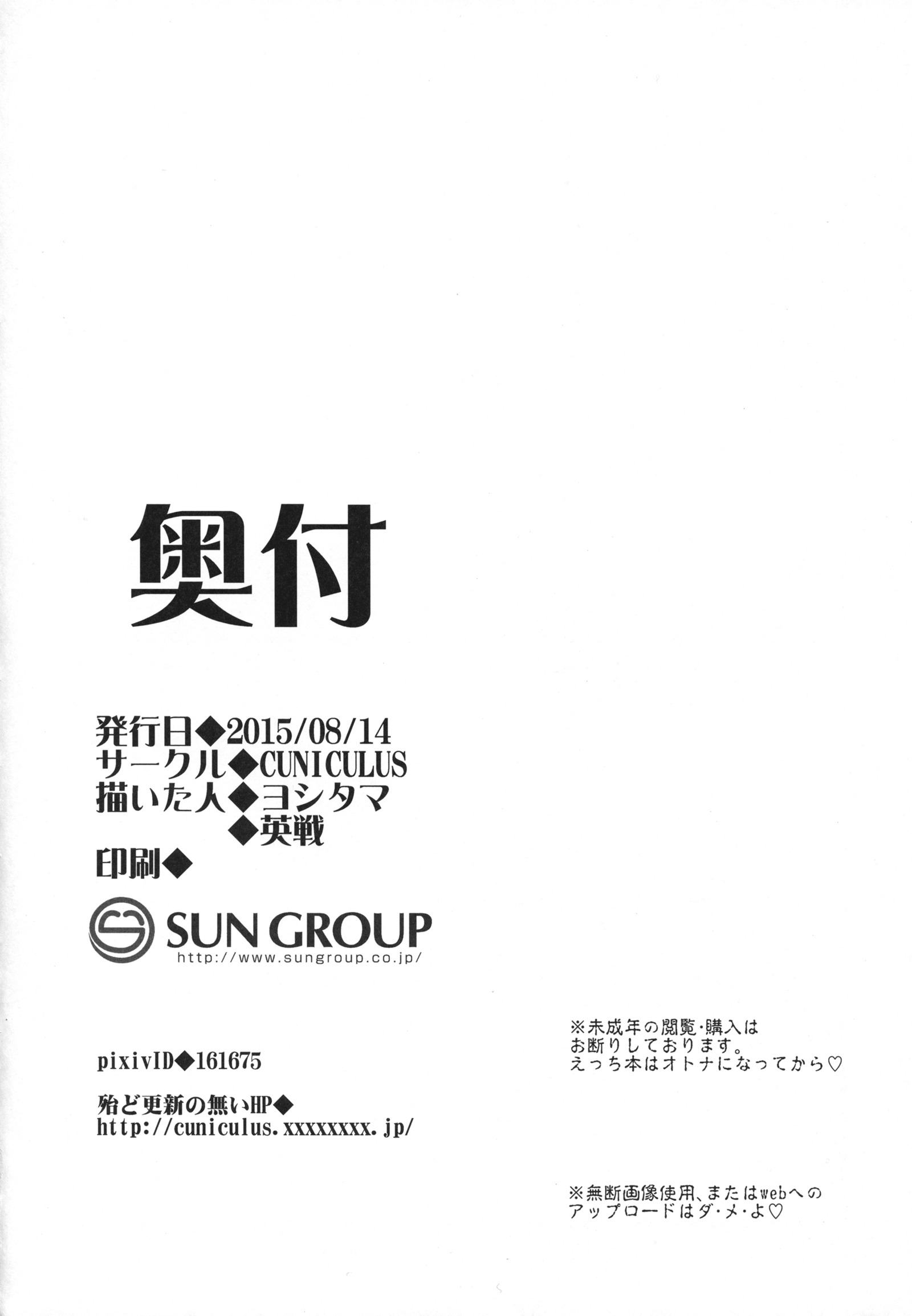 カモイとオチウ。 |鴨井と落羽