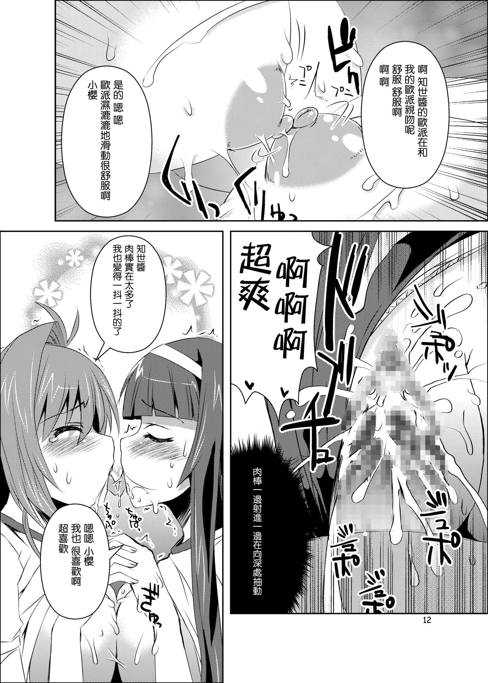 さくらちゃんパイ乙。記念総集編