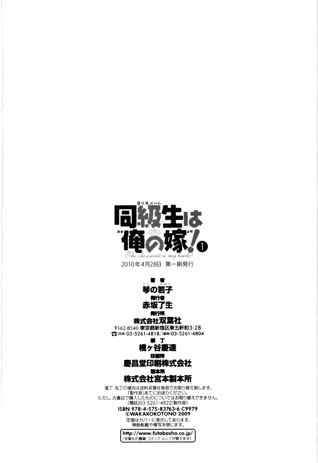 同級生はおれのようめ！ 1-クラスメートは私の花嫁です！