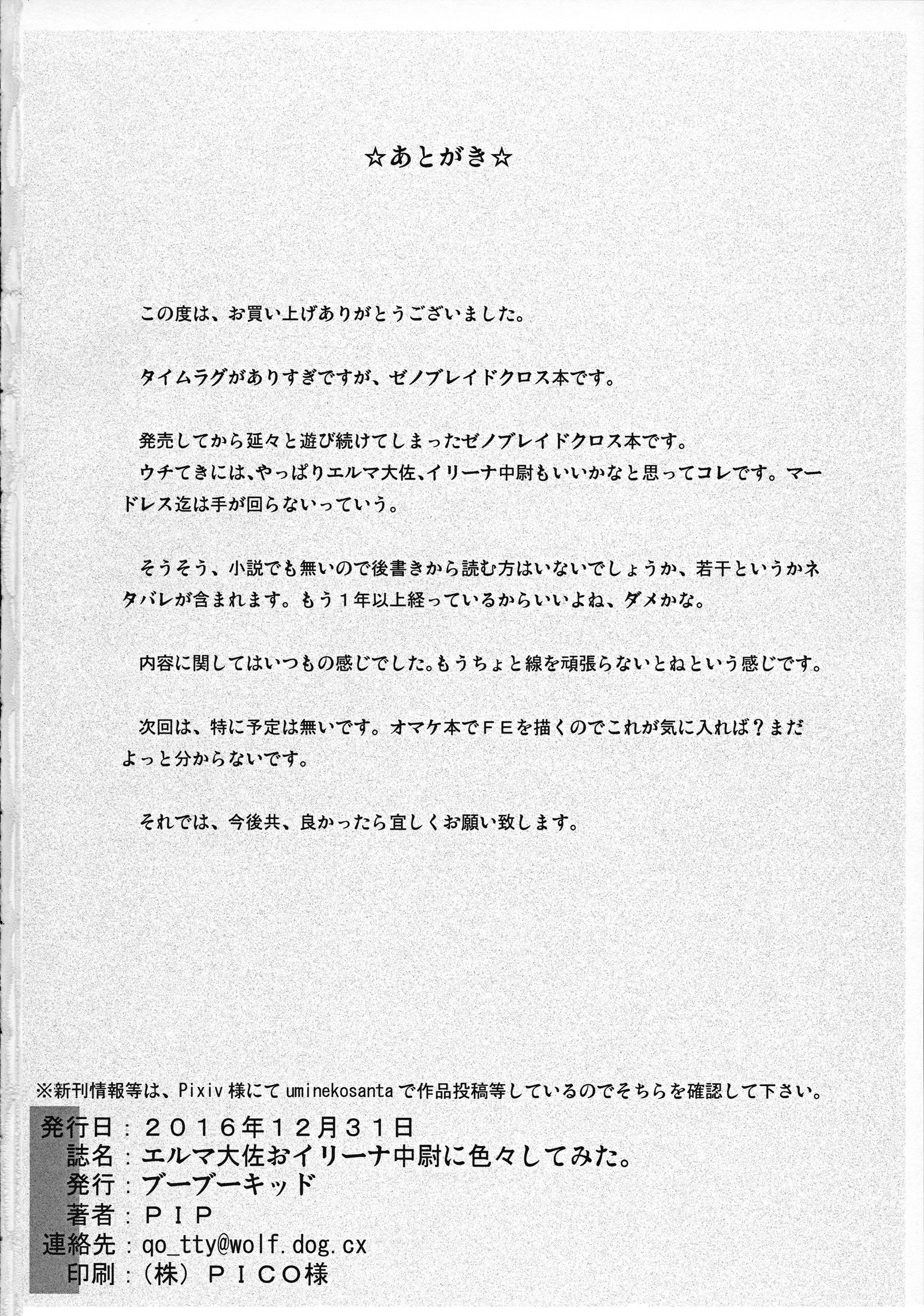 エルマ・タイサからイリーナ・チュウイ・ニ・イロイロ・シテ・ミタへ。