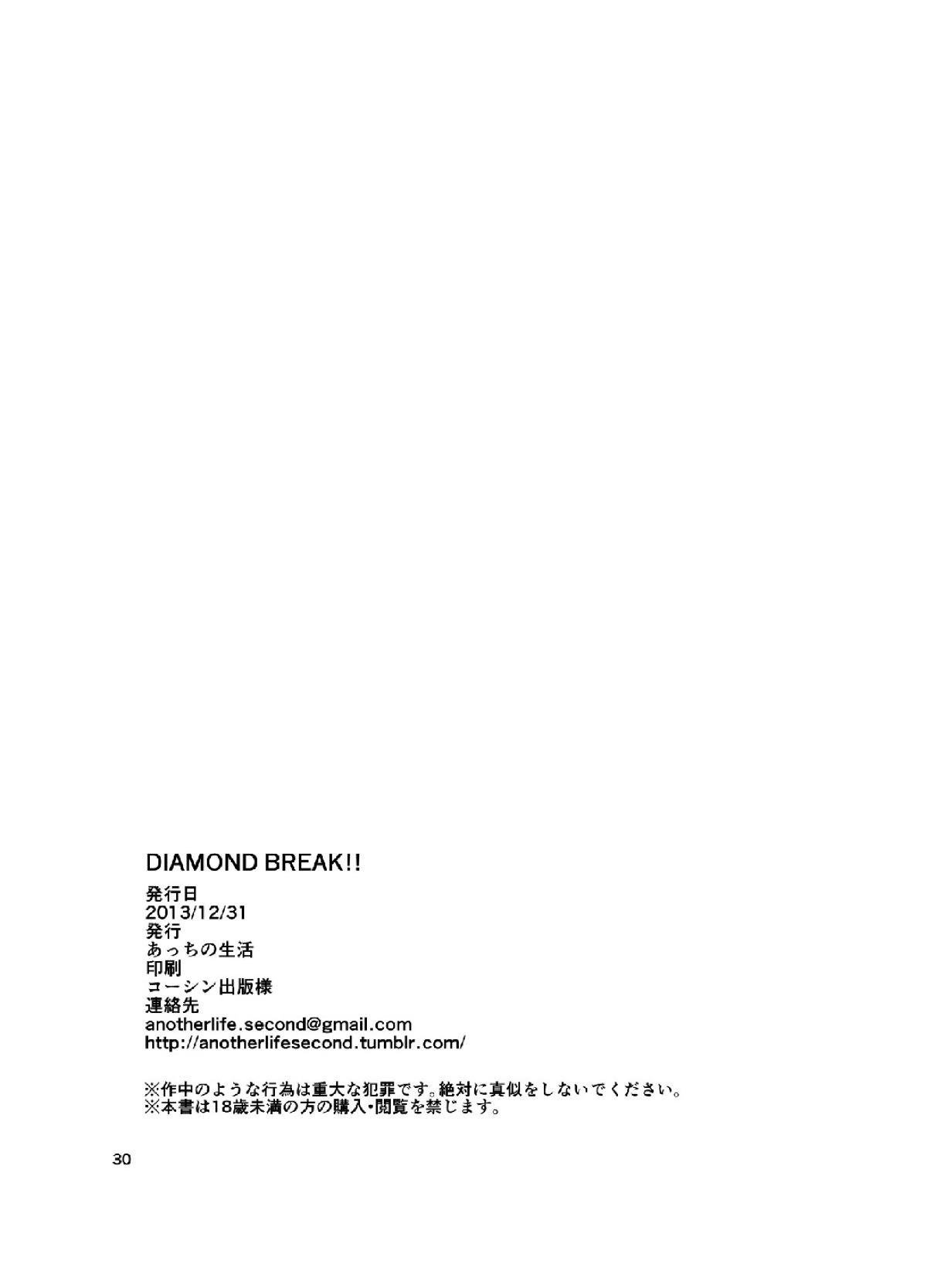 ダイアモンドブレイク!!