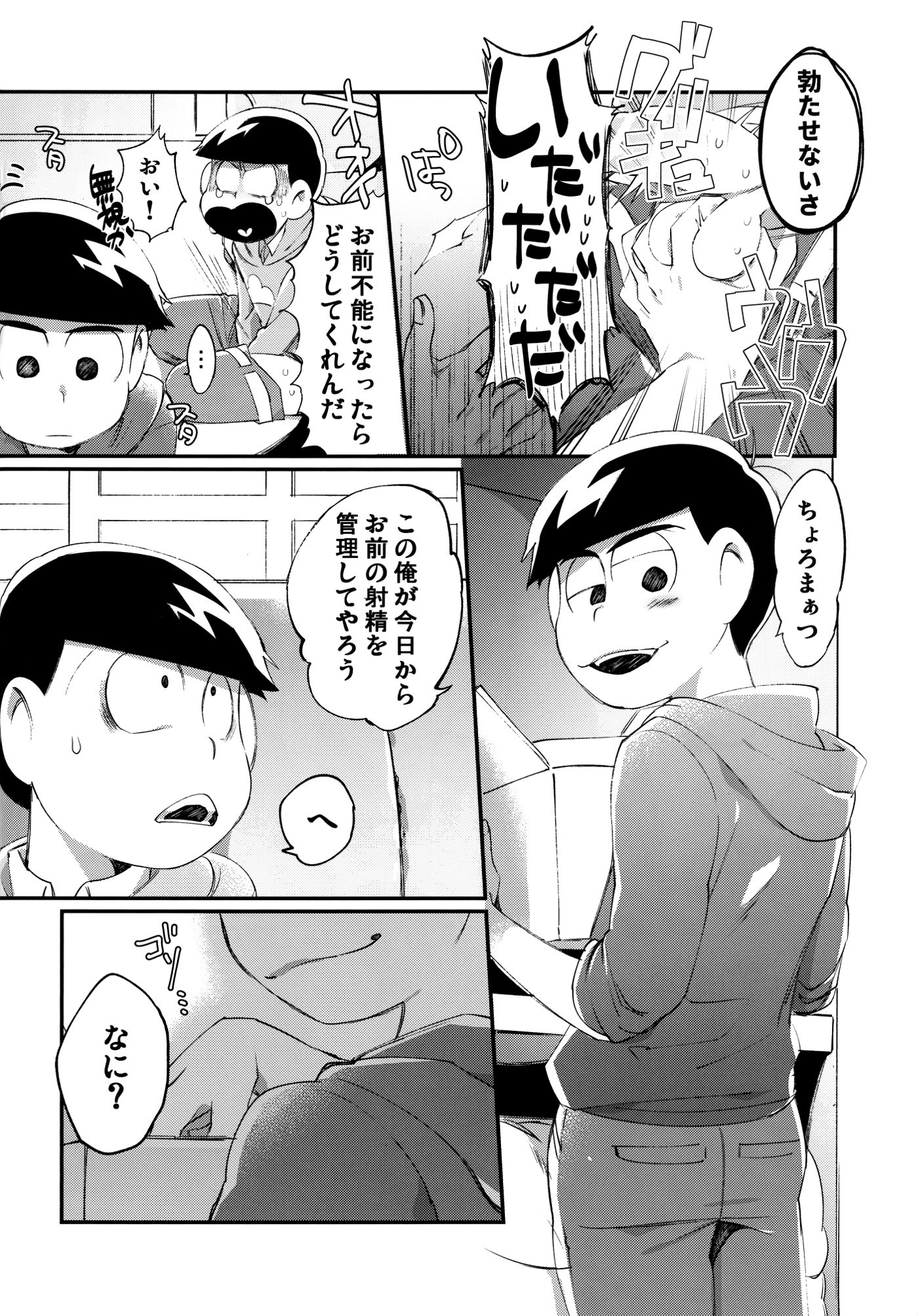 かれの精液がアマリニもうすすぎるのでしゃせいかんりおおこなう花子