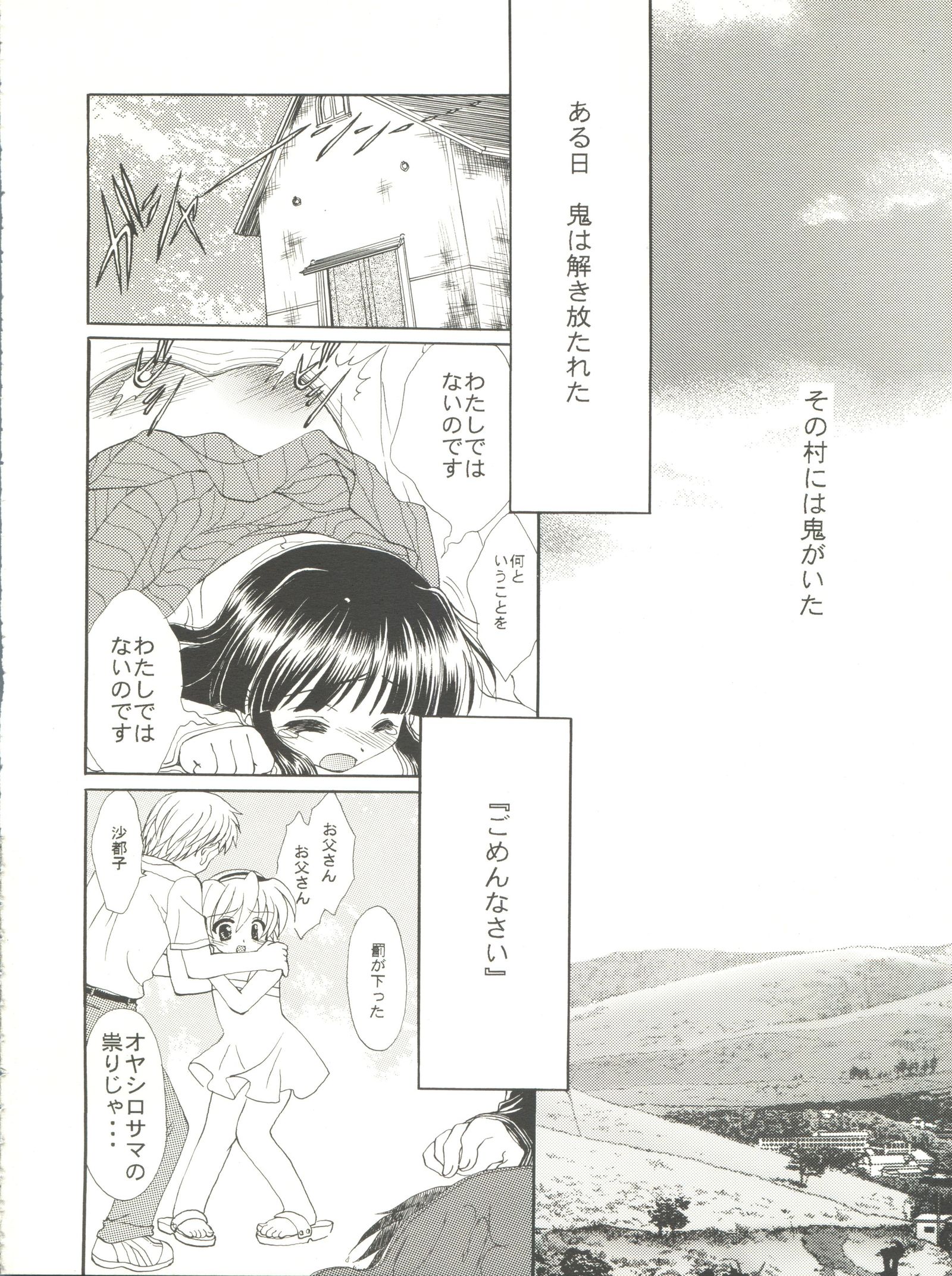 ひぐらしのなく頃に