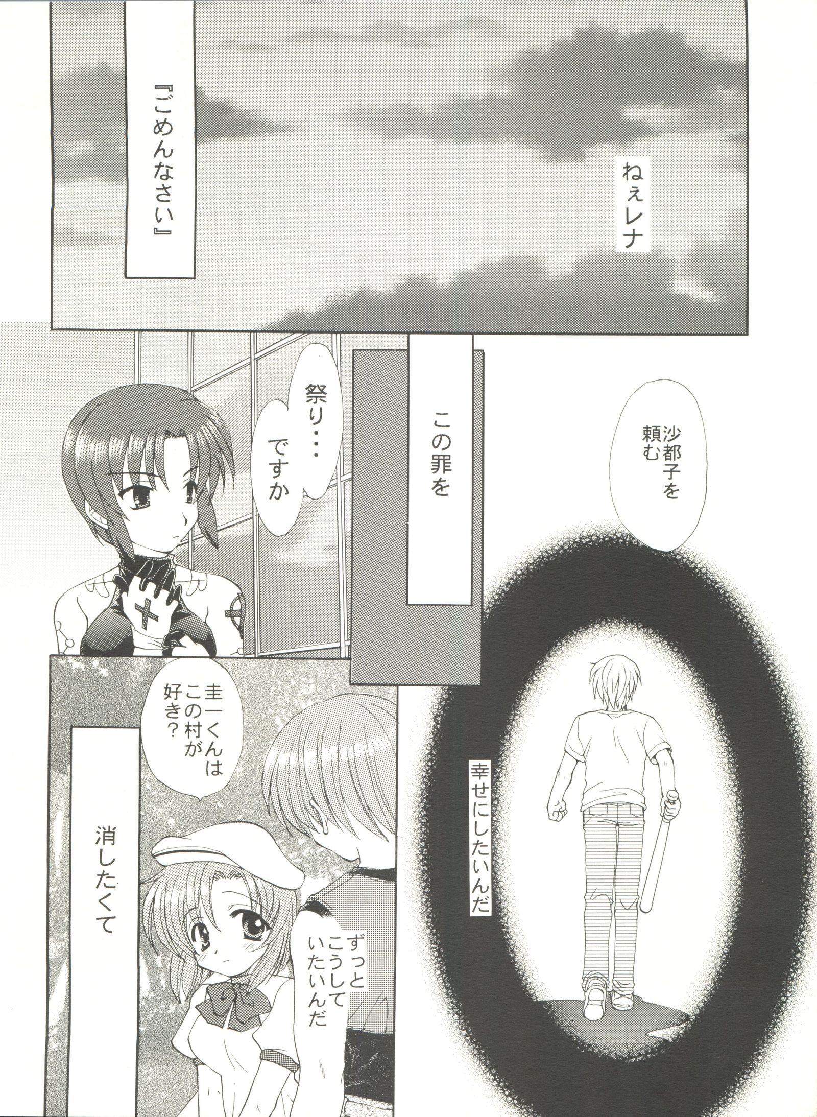 ひぐらしのなく頃に