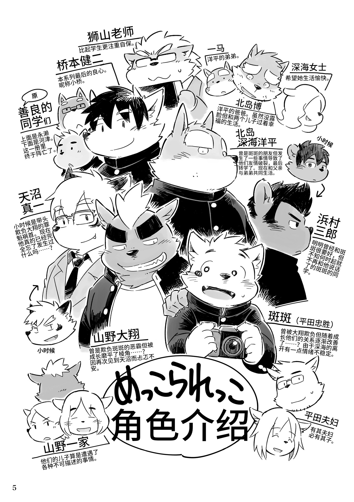 めっこられっこげ|殺人者加く者・下