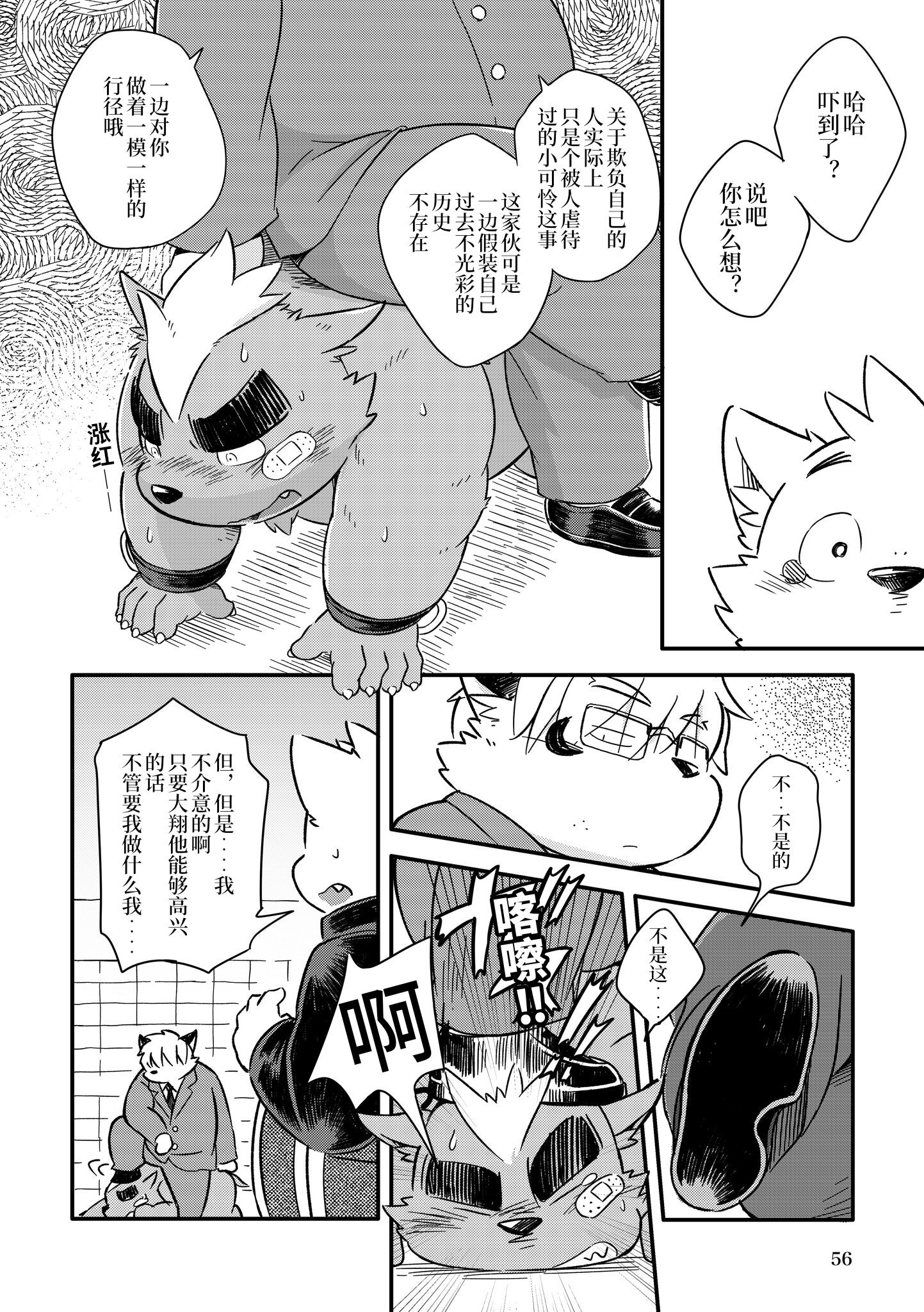 めっこられっこげ|殺人者加く者・下