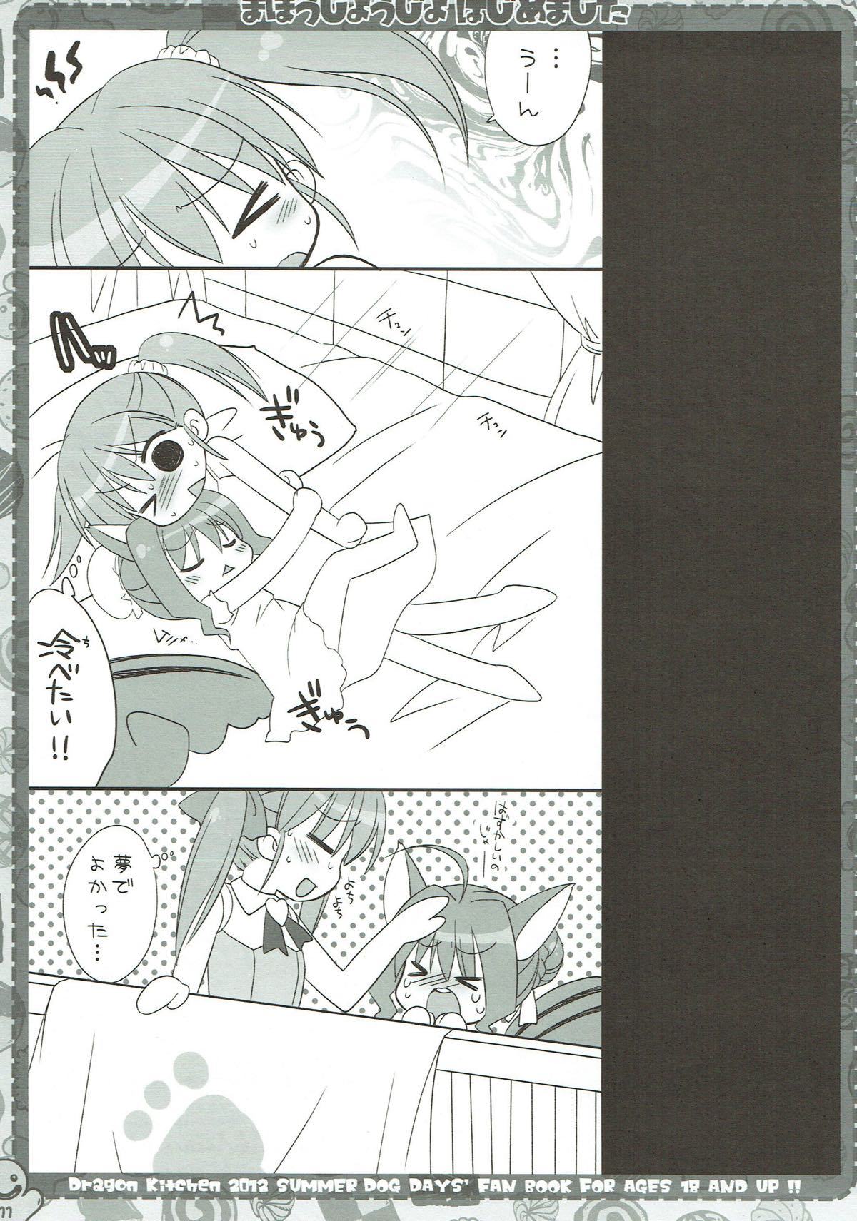 魔法少女はじめました
