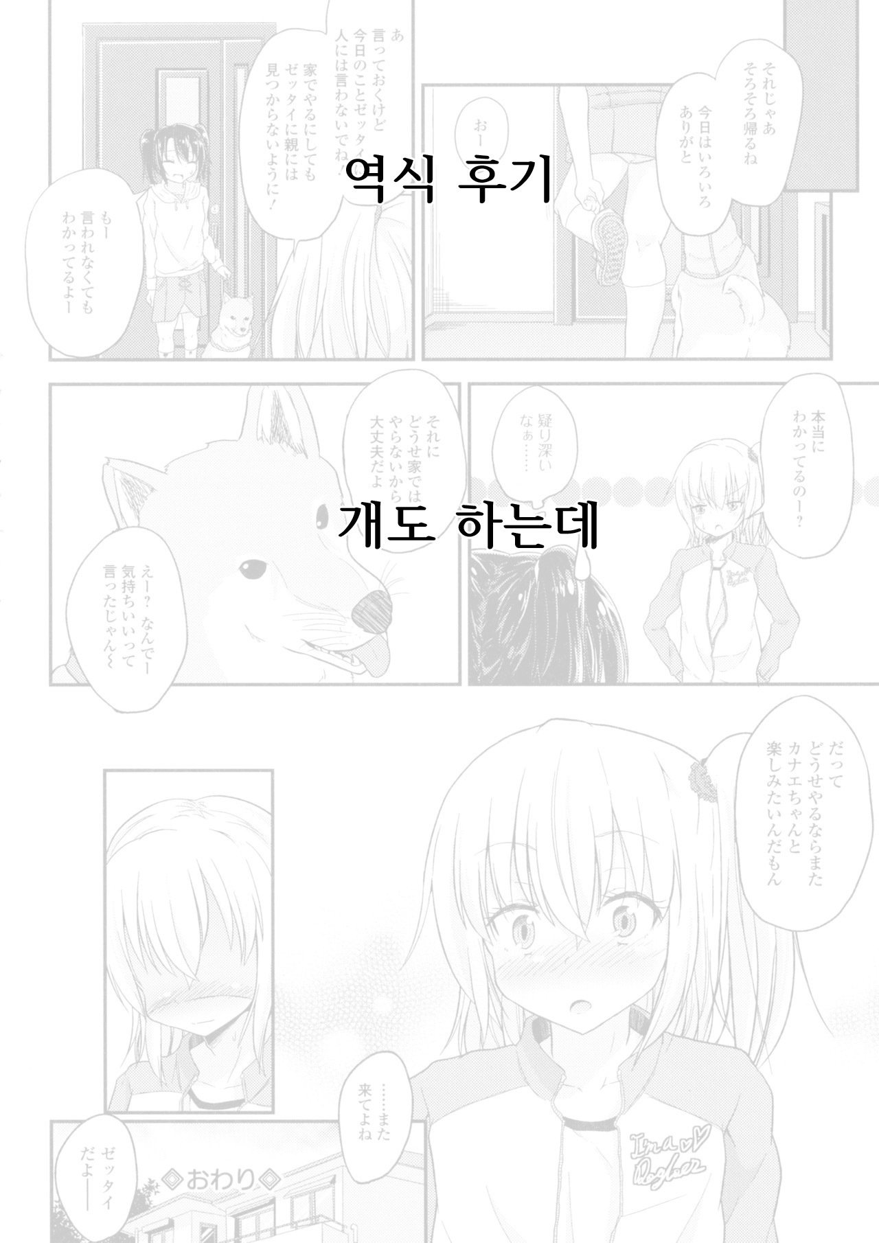 わんこのイルイエ| 개가있는집