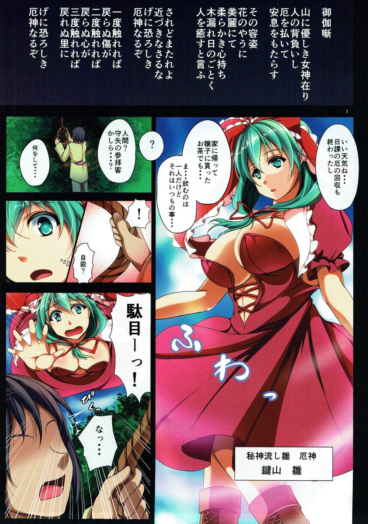厄神様のやさしきねとり