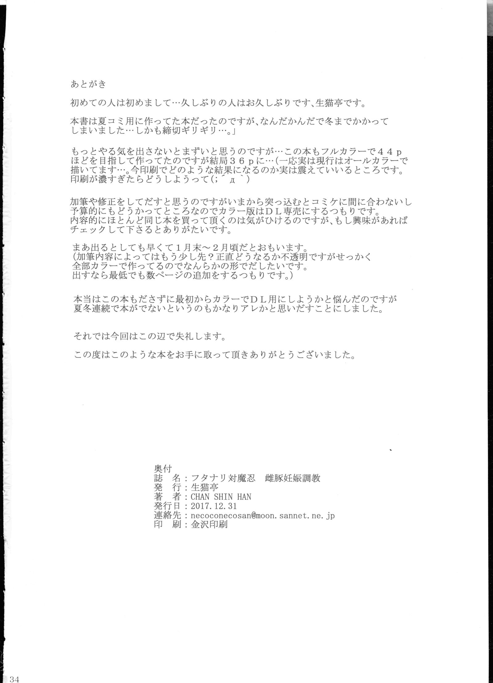 ふたなり対魔忍メスブタニンシンチョウキョウ