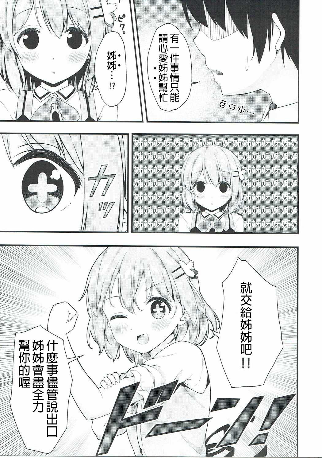 ココアお姉ちゃんはちょろい