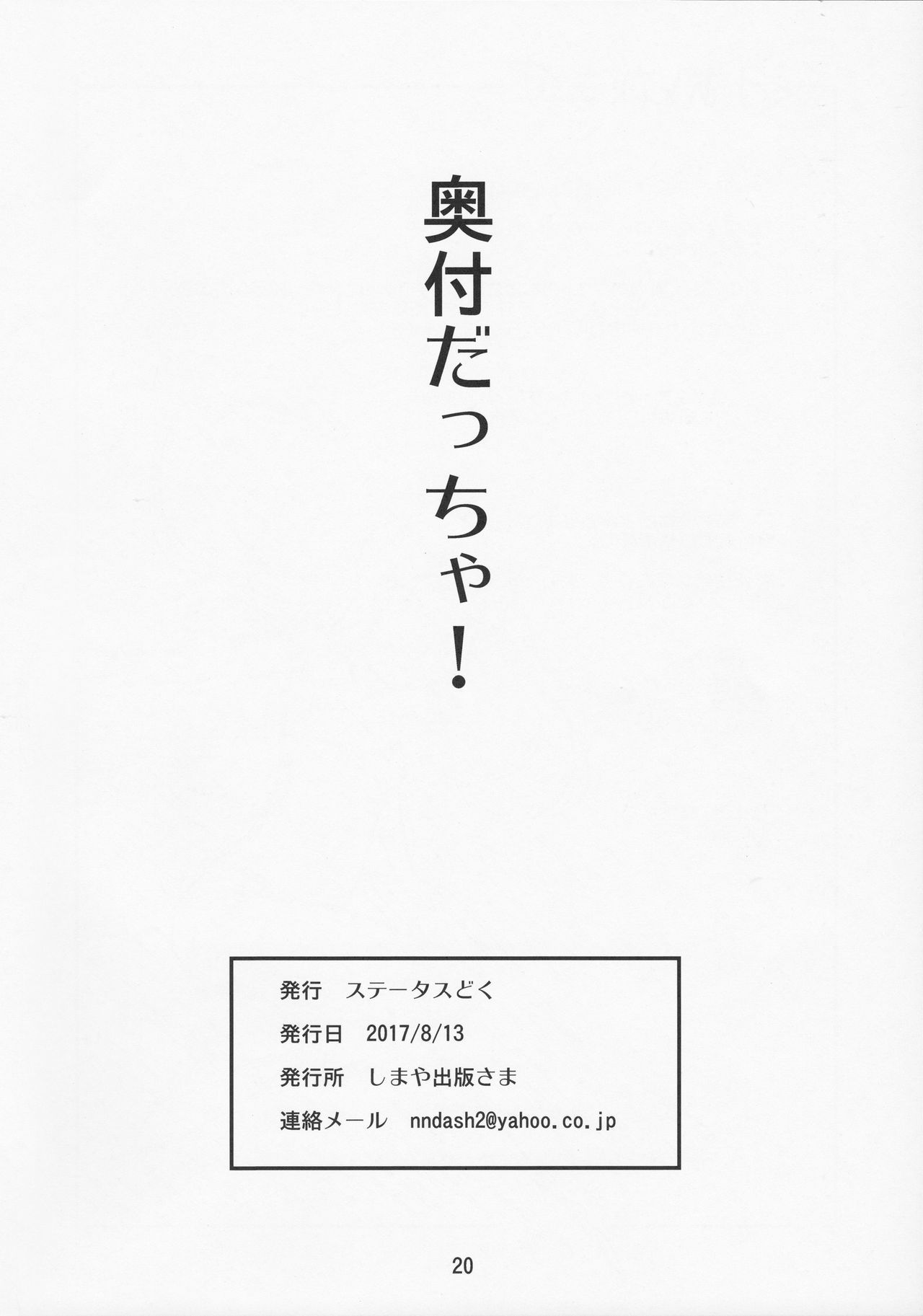 ちび鬼！