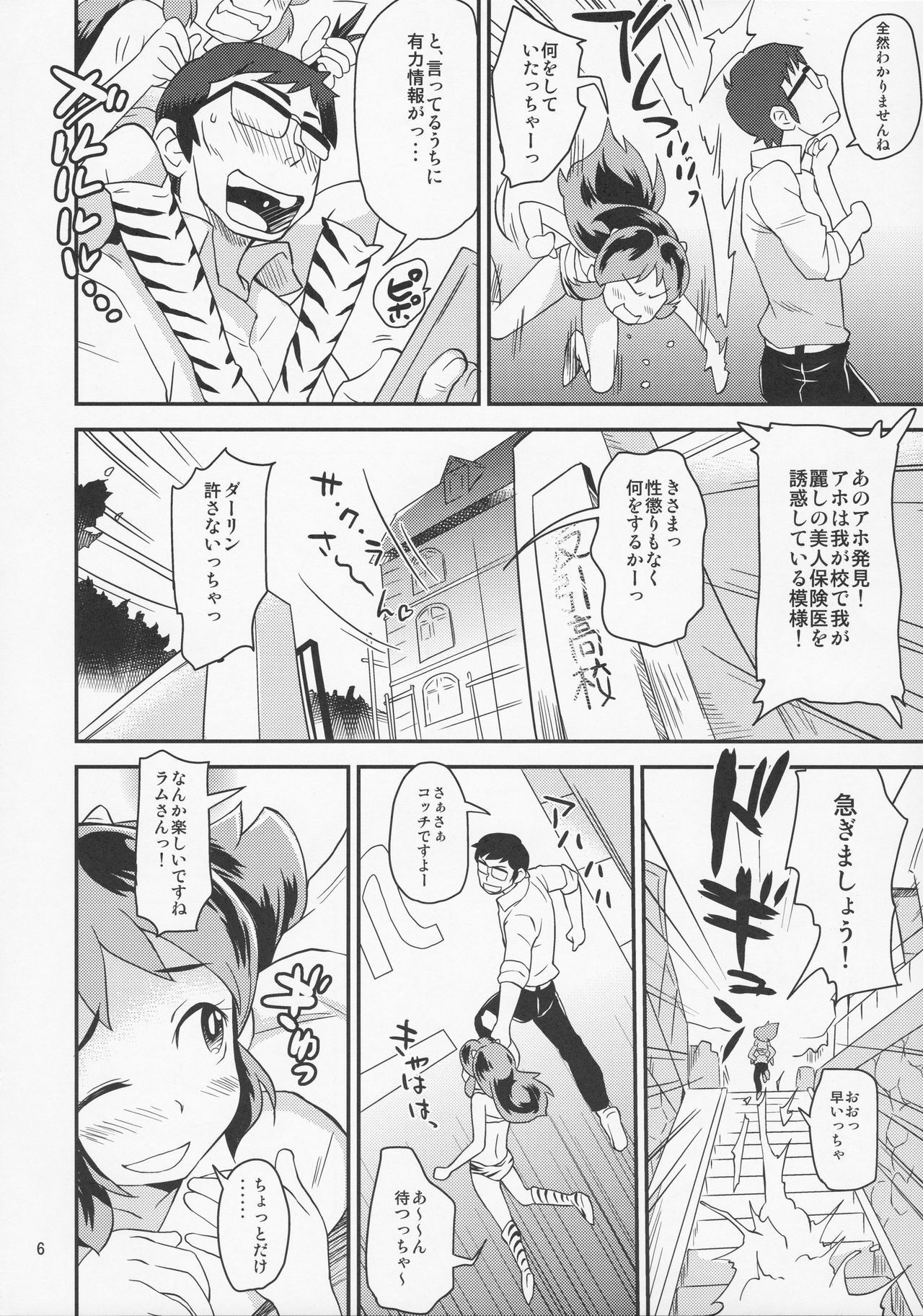 ちび鬼！