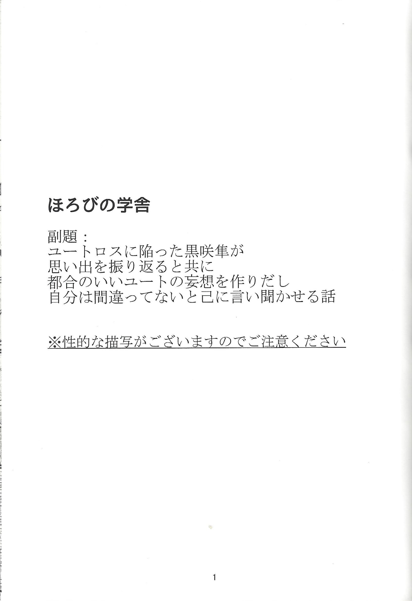 滅の学社