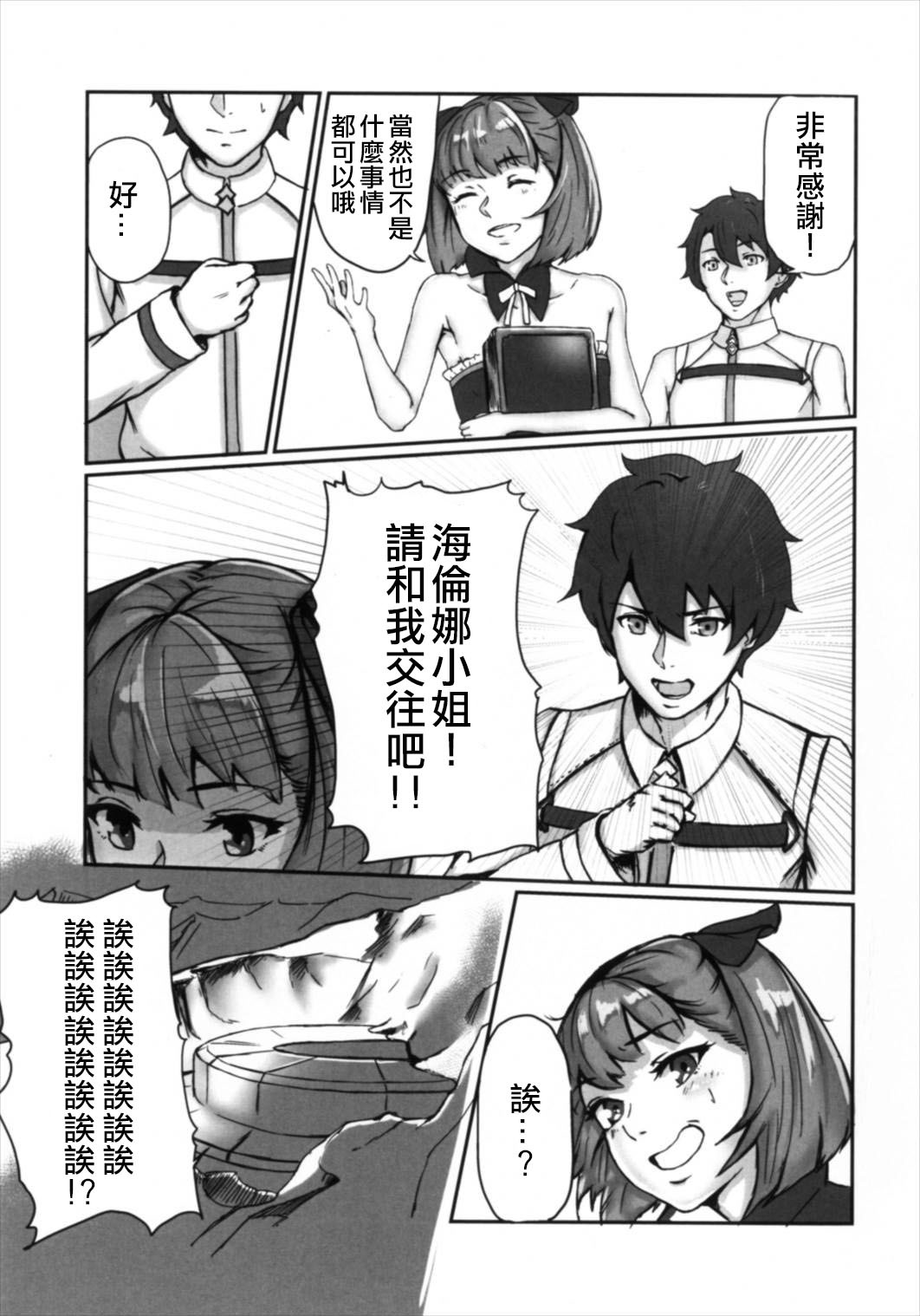ヘレナさんから月愛隊へ！