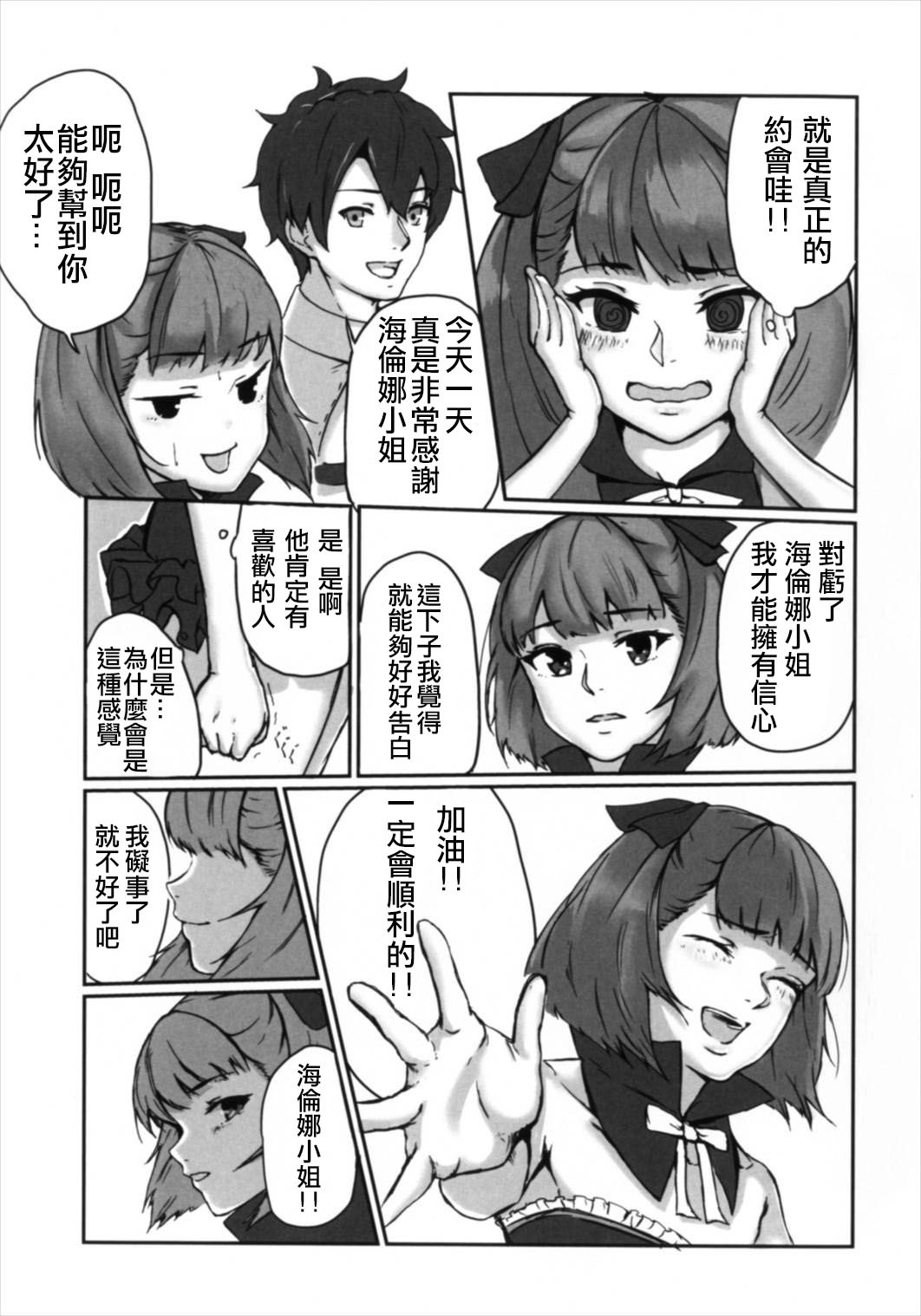 ヘレナさんから月愛隊へ！
