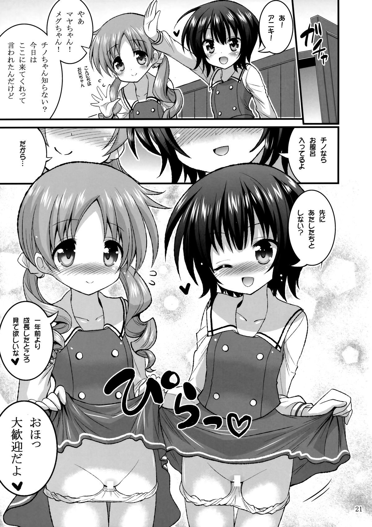 鬼ちゃん一パイピョンピョンサセタゲル！ -セックスしてくださいセックスセックス!!!
