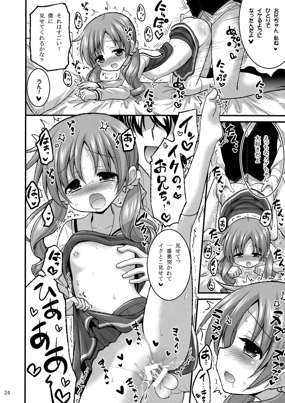 鬼ちゃん一パイピョンピョンサセタゲル！ -セックスしてくださいセックスセックス!!!