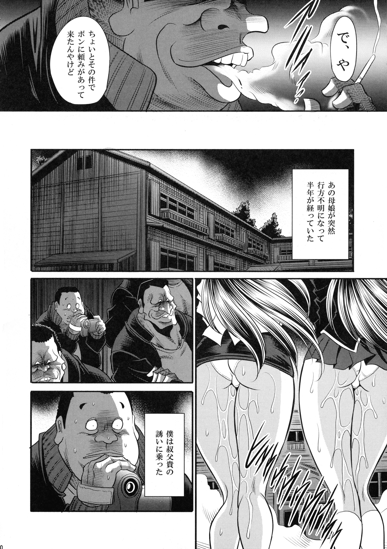 にえのすみか城館