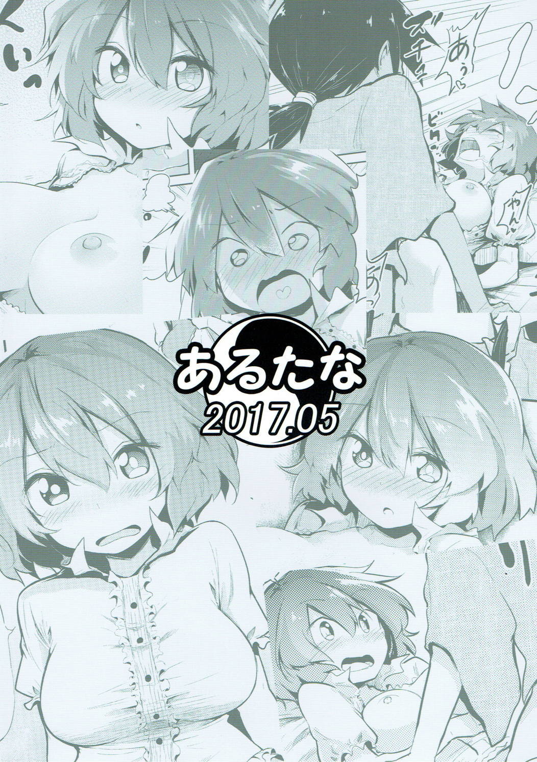 エッチなことはめ