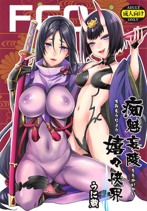 魑魅鬣奇々怪界 魑魅鬣奇々怪界