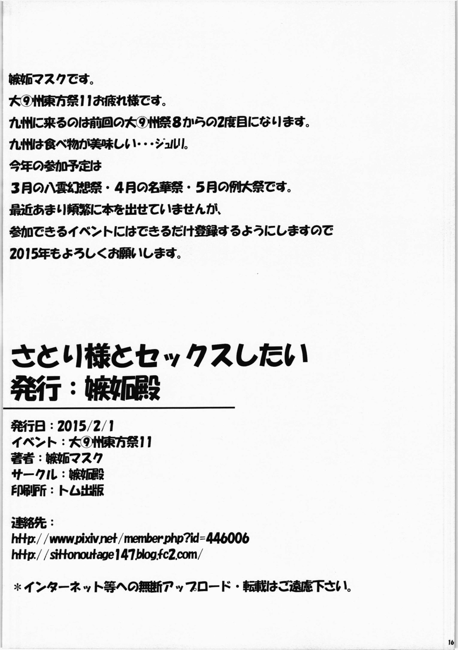 悟り様とセックスしたい