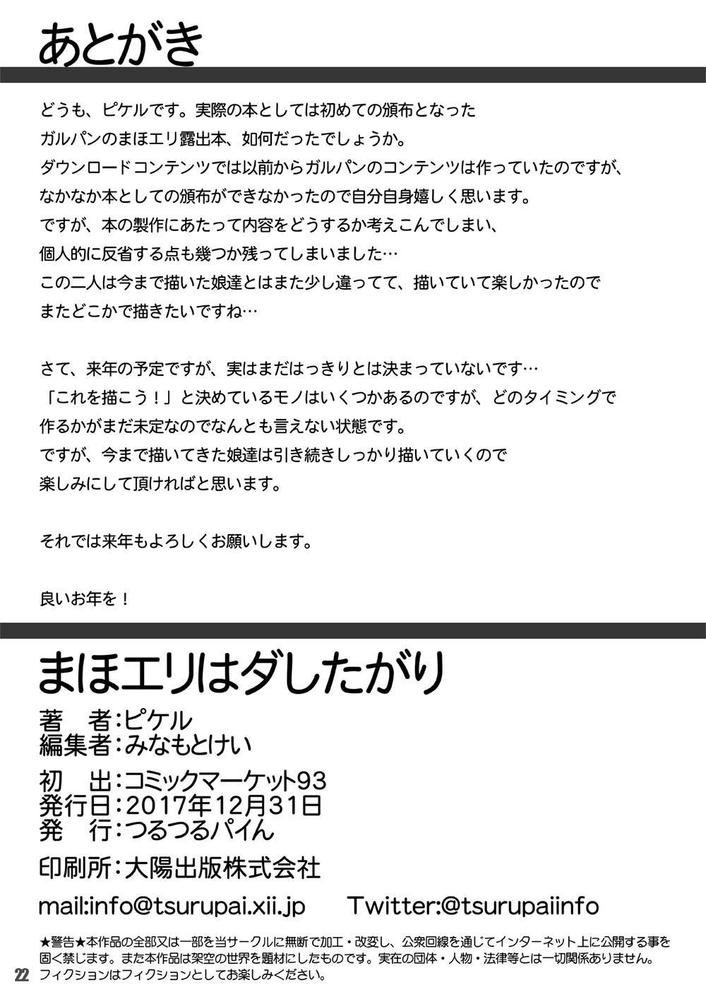 まほえりはだしたがり