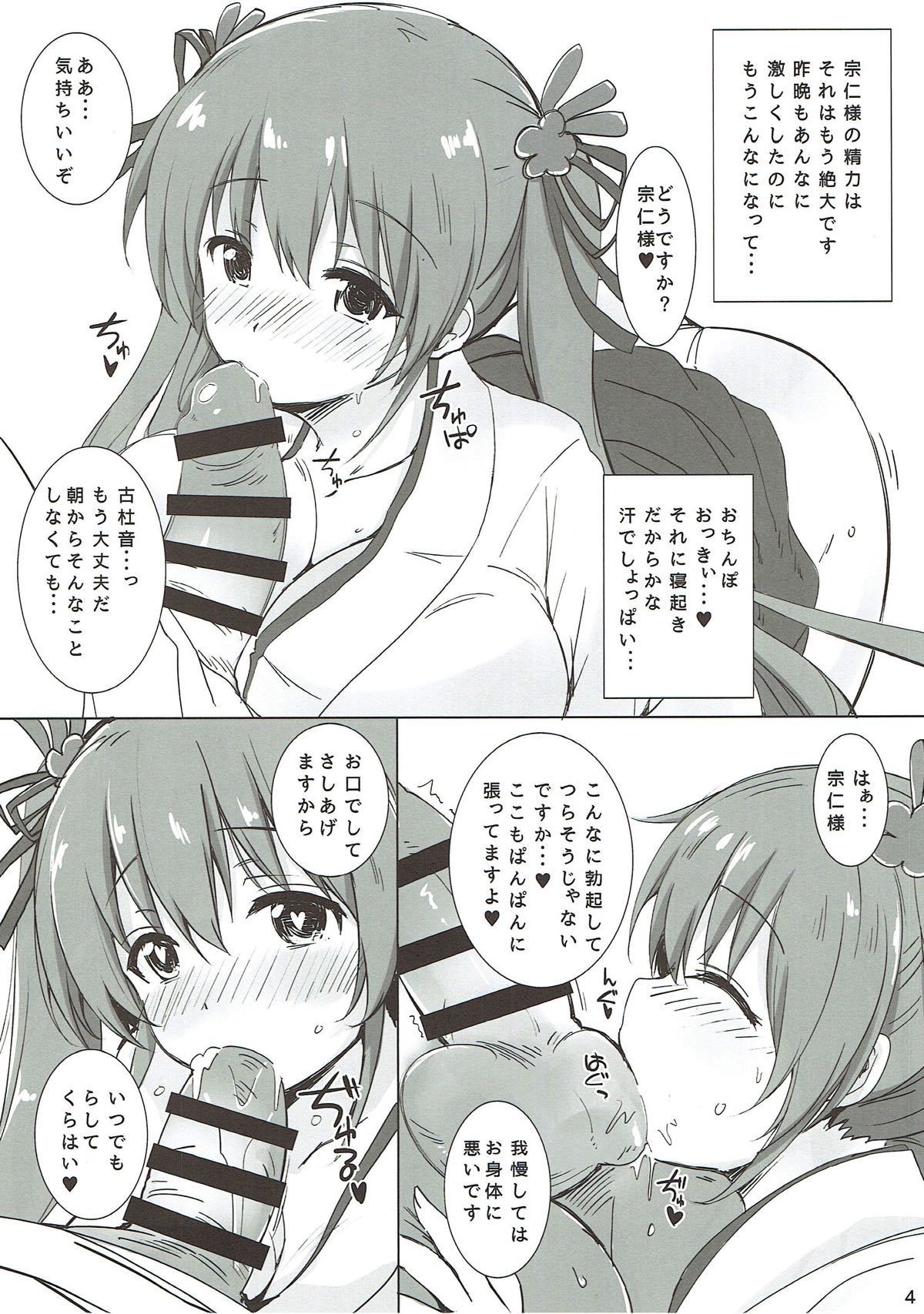 古杜音スペシャル
