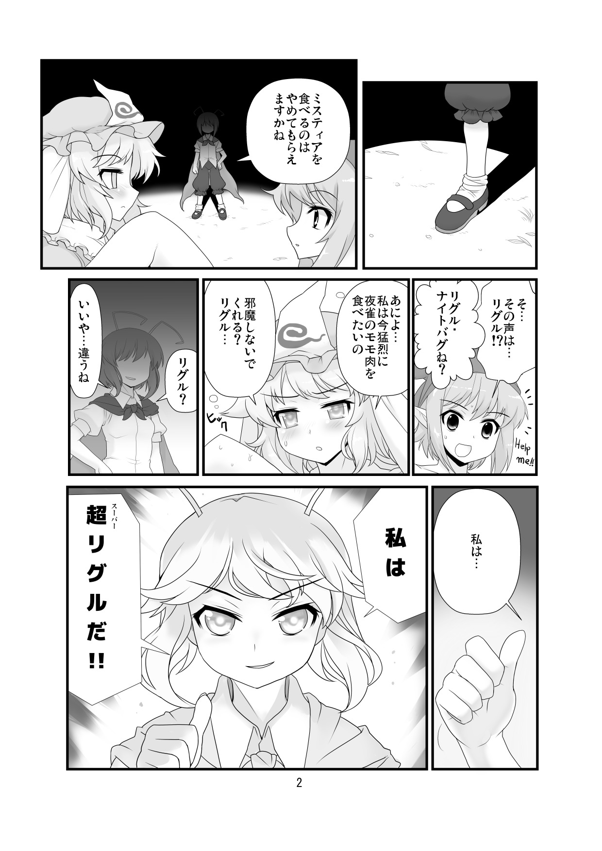 スーパーリグルクッキング