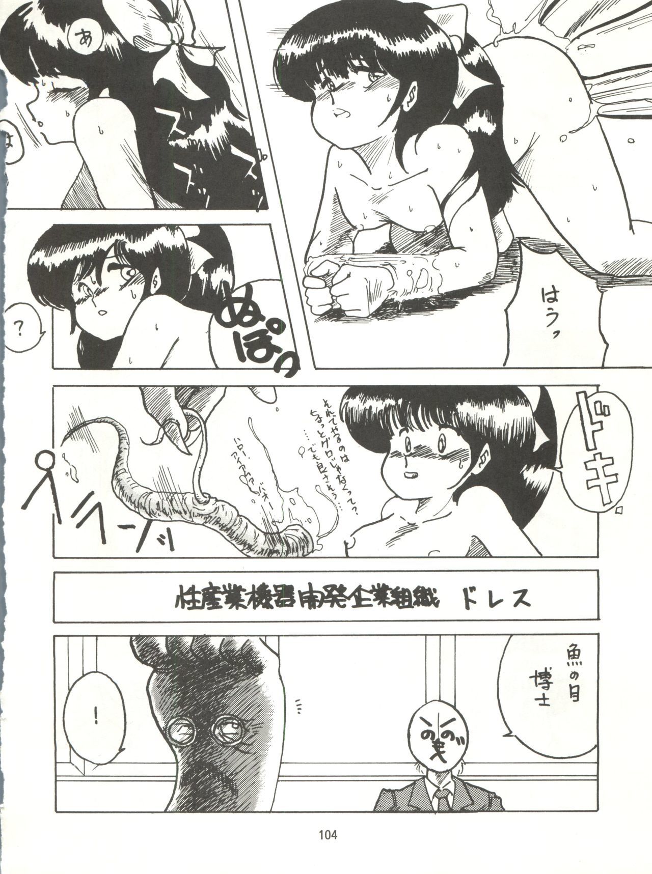 とろろいもでんせつ-天のまき