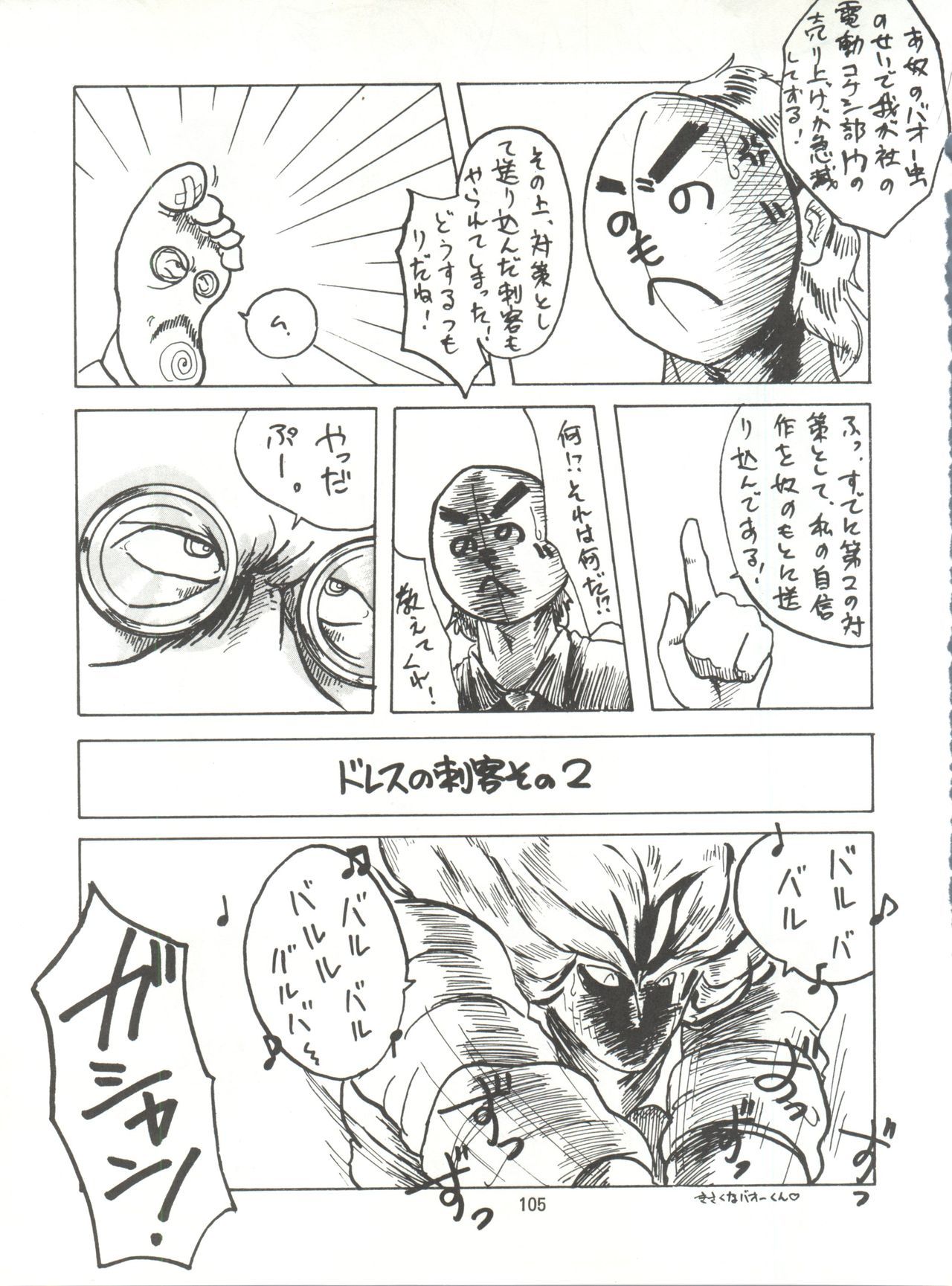 とろろいもでんせつ-天のまき