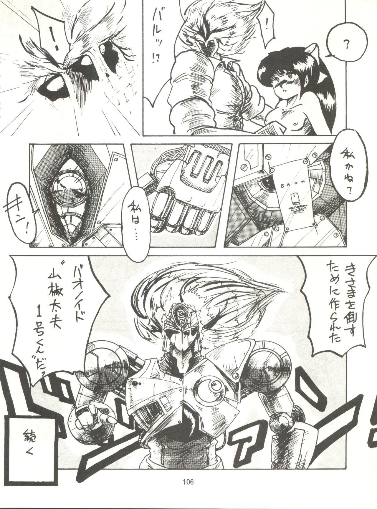 とろろいもでんせつ-天のまき